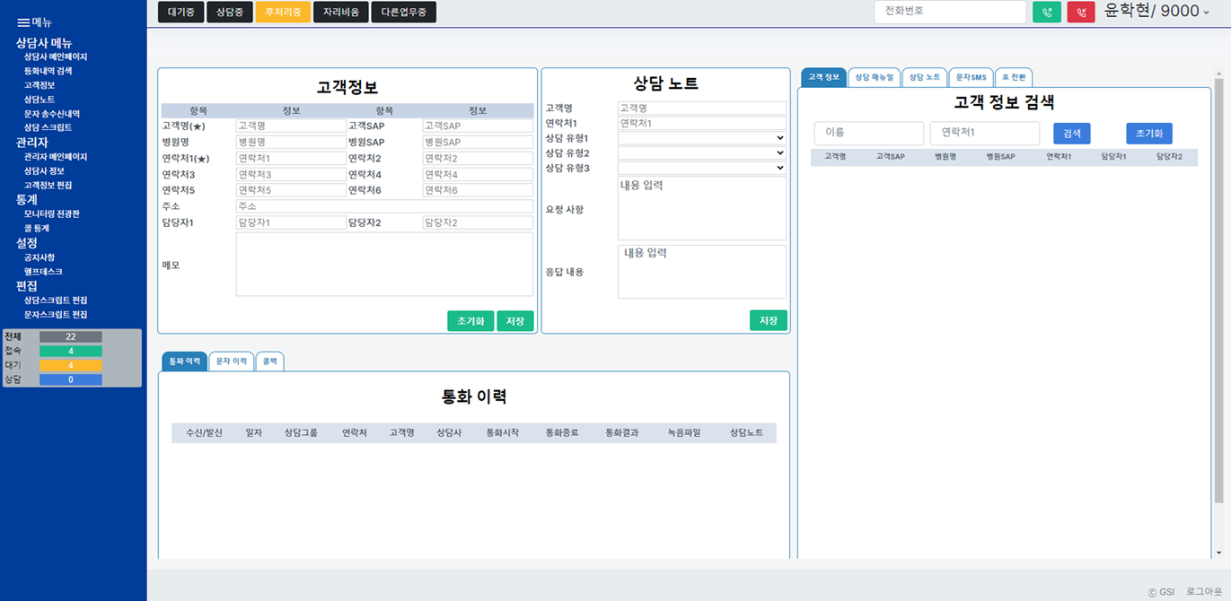 Call system project